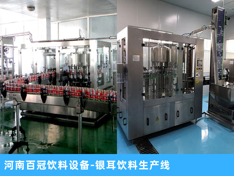 整套銀耳飲料生產(chǎn)線設(shè)備，灌裝設(shè)備廠家，2020新款推廣進(jìn)行中